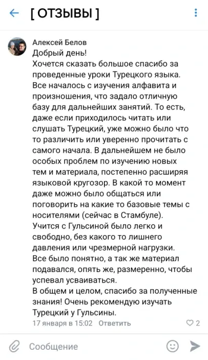 Отзыв ученика 4