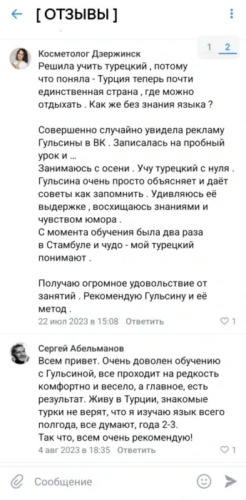 Отзыв ученика 6