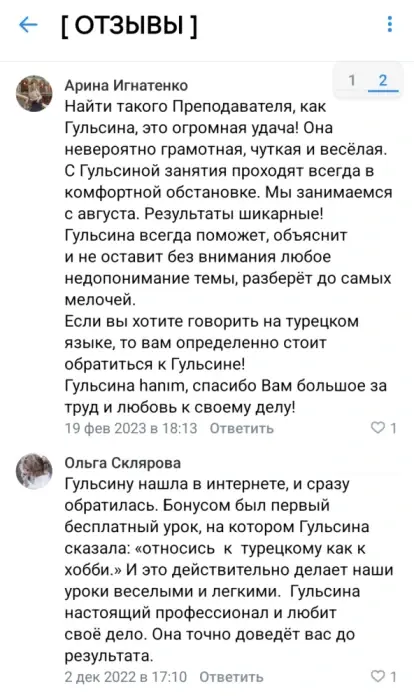 Отзыв ученика 7