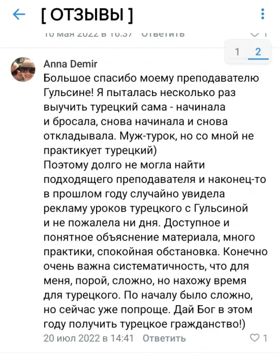 Отзыв ученика 8