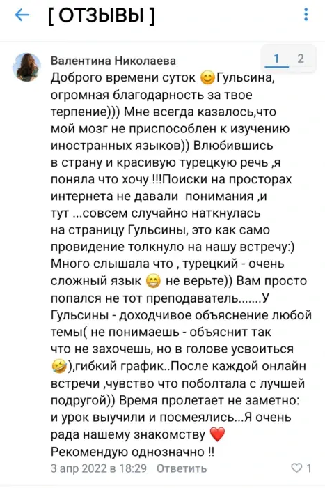 Отзыв ученика 10