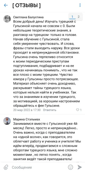 Отзыв ученика 11