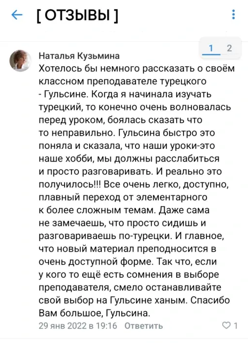 Отзыв ученика 12