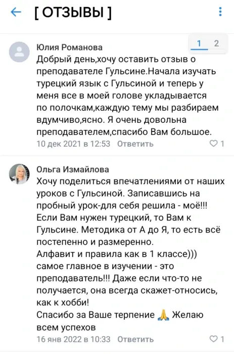 Отзыв ученика 13