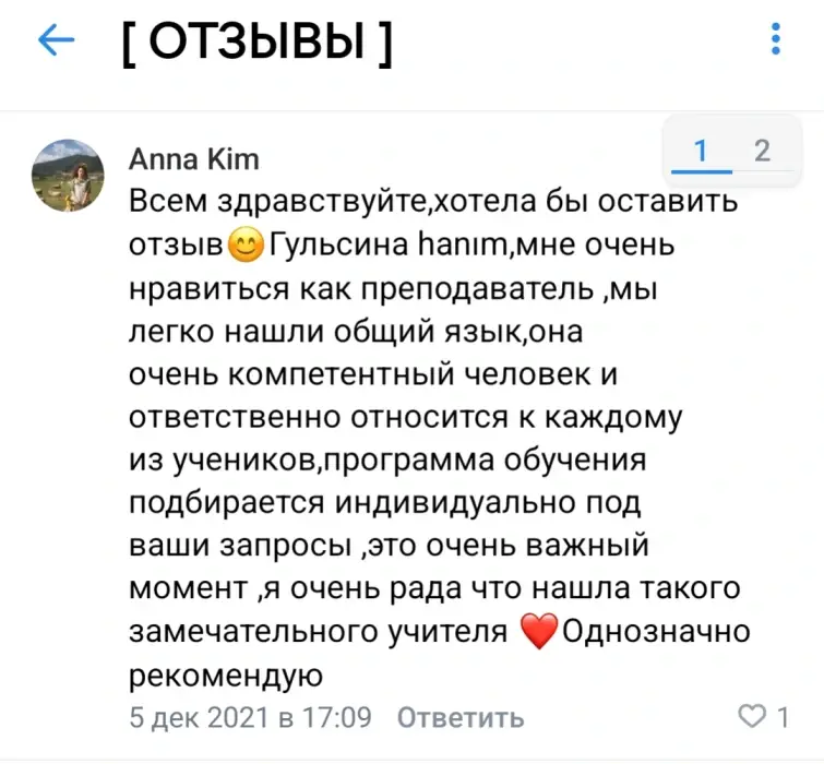 Отзыв ученика 14
