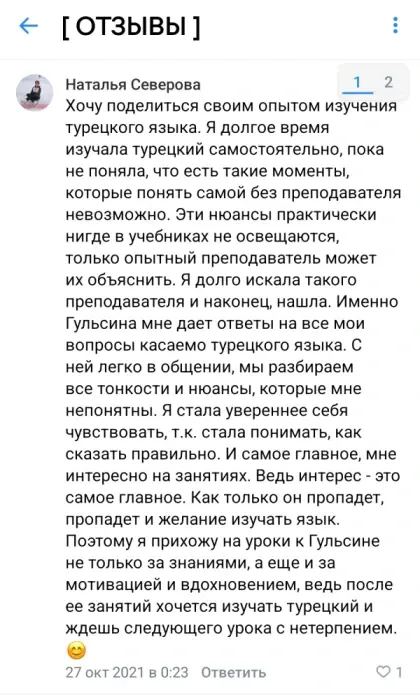 Отзыв ученика 15