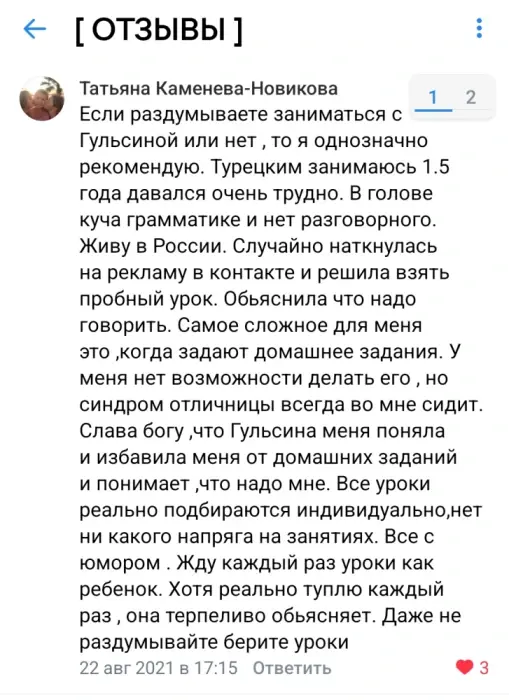 Отзыв ученика 16