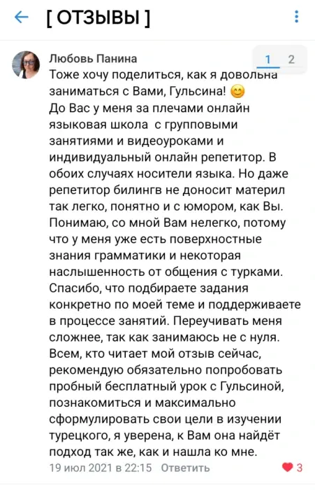 Отзыв ученика 17