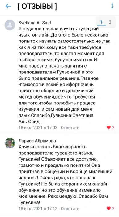 Отзыв ученика 18